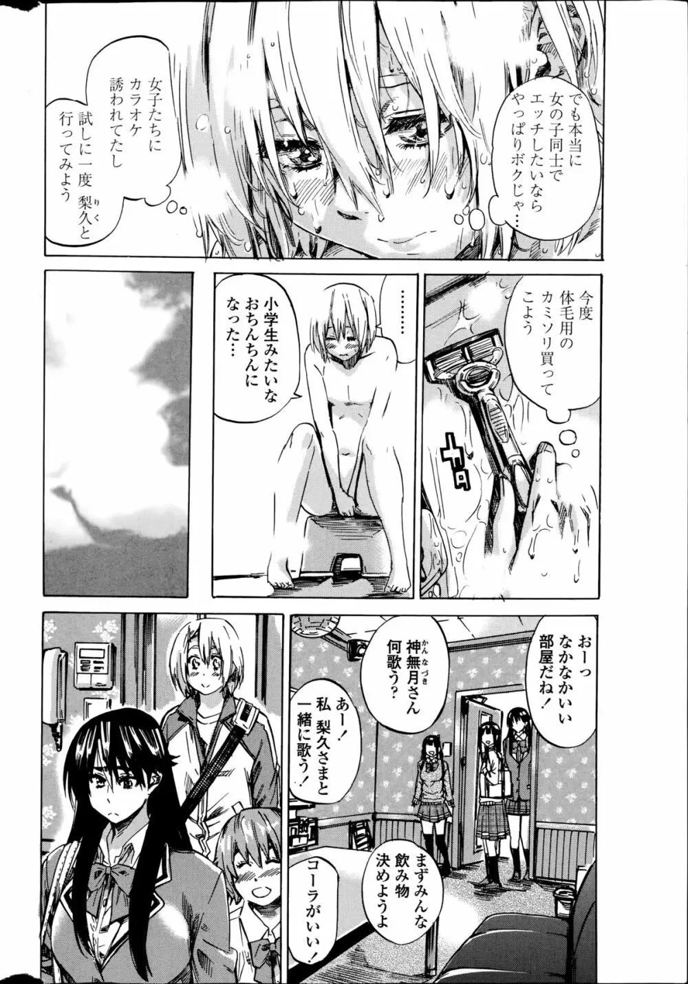 百合好き彼女は百合彼女ができない 第1-4章 Page.42