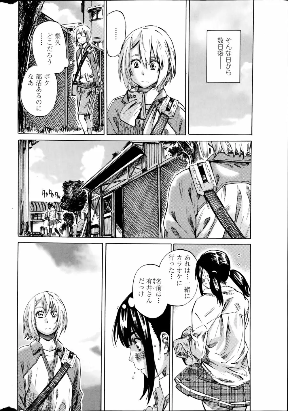 百合好き彼女は百合彼女ができない 第1-4章 Page.46