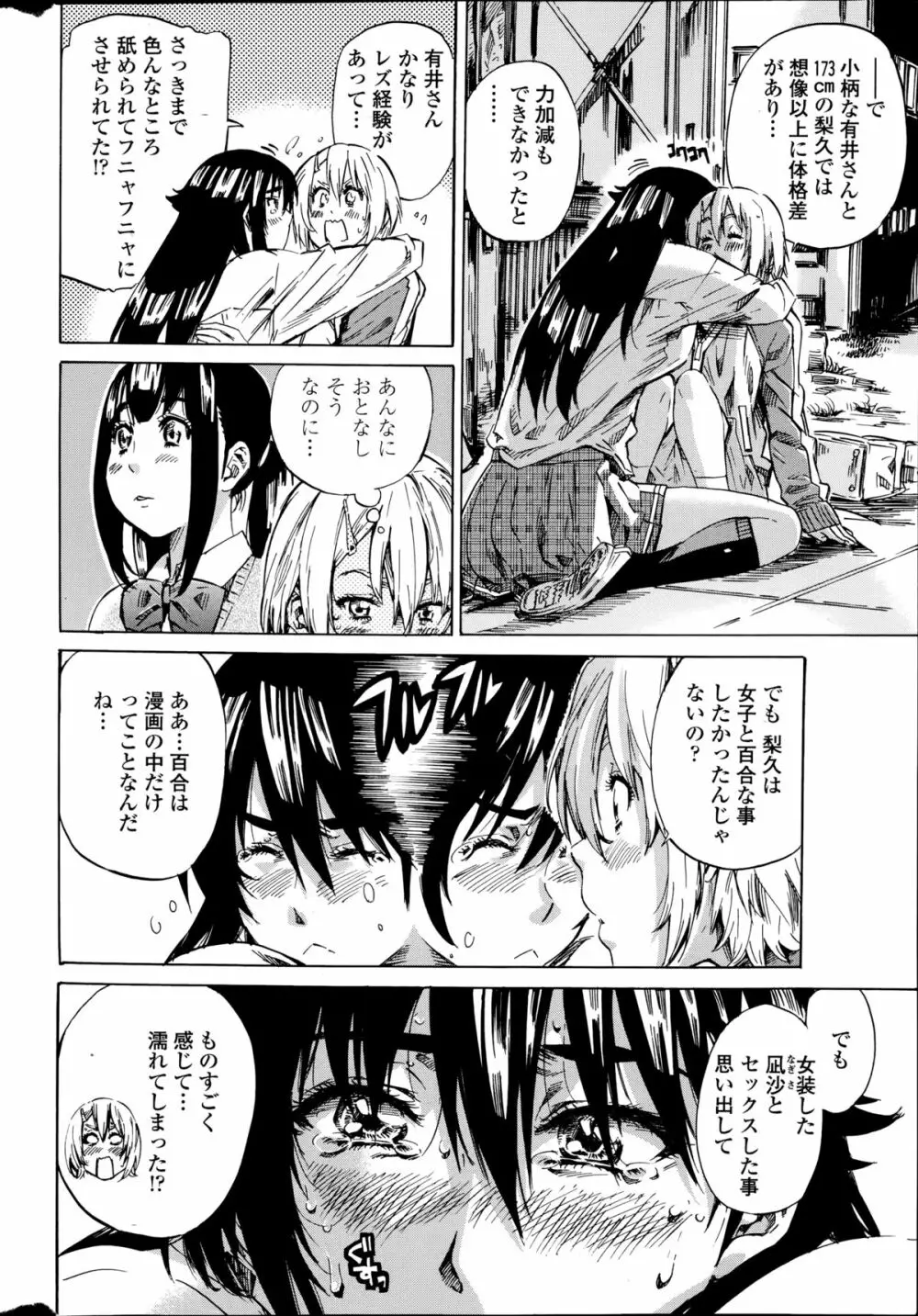 百合好き彼女は百合彼女ができない 第1-4章 Page.48