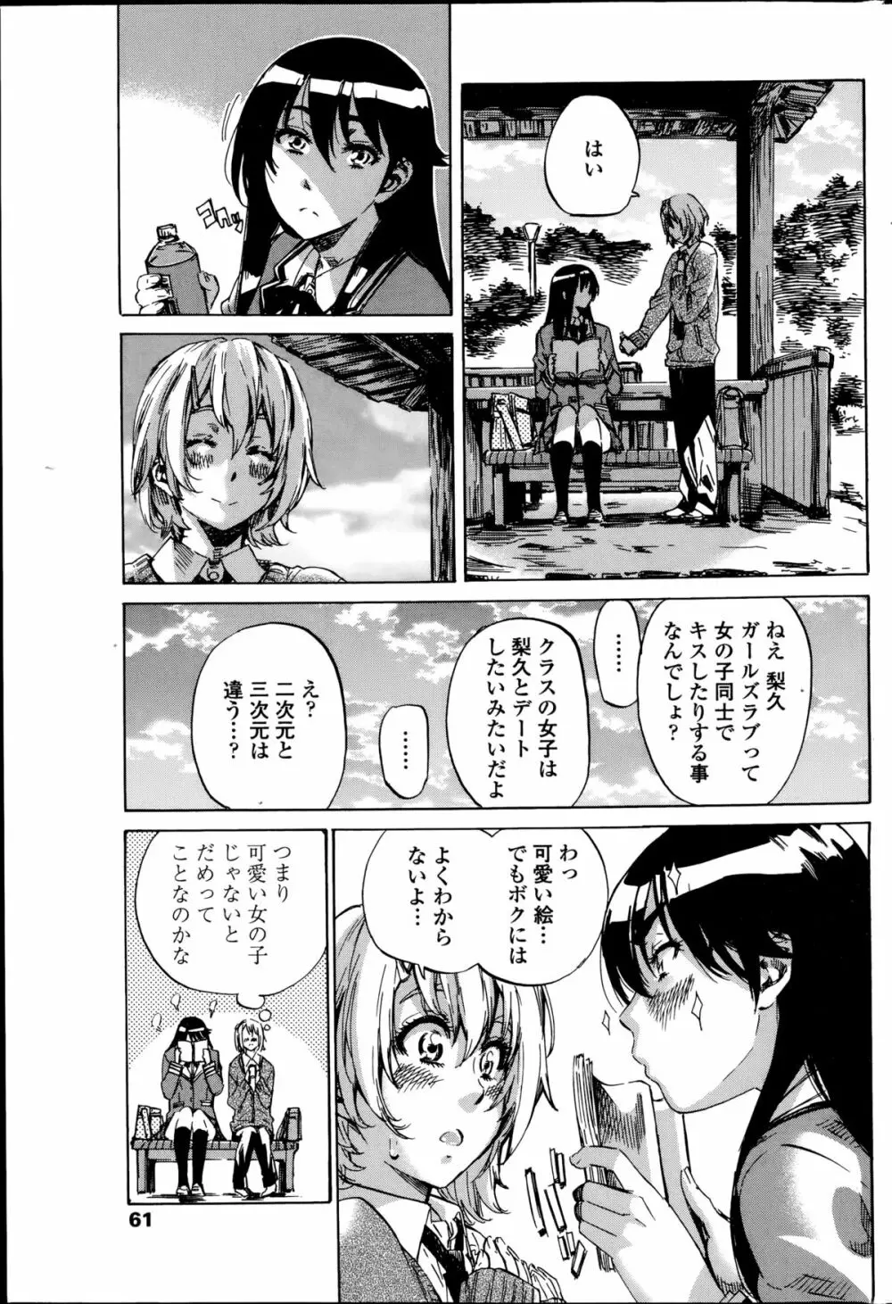 百合好き彼女は百合彼女ができない 第1-4章 Page.5