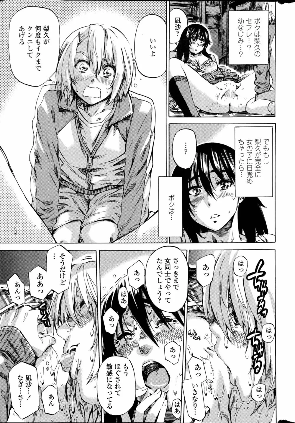 百合好き彼女は百合彼女ができない 第1-4章 Page.51