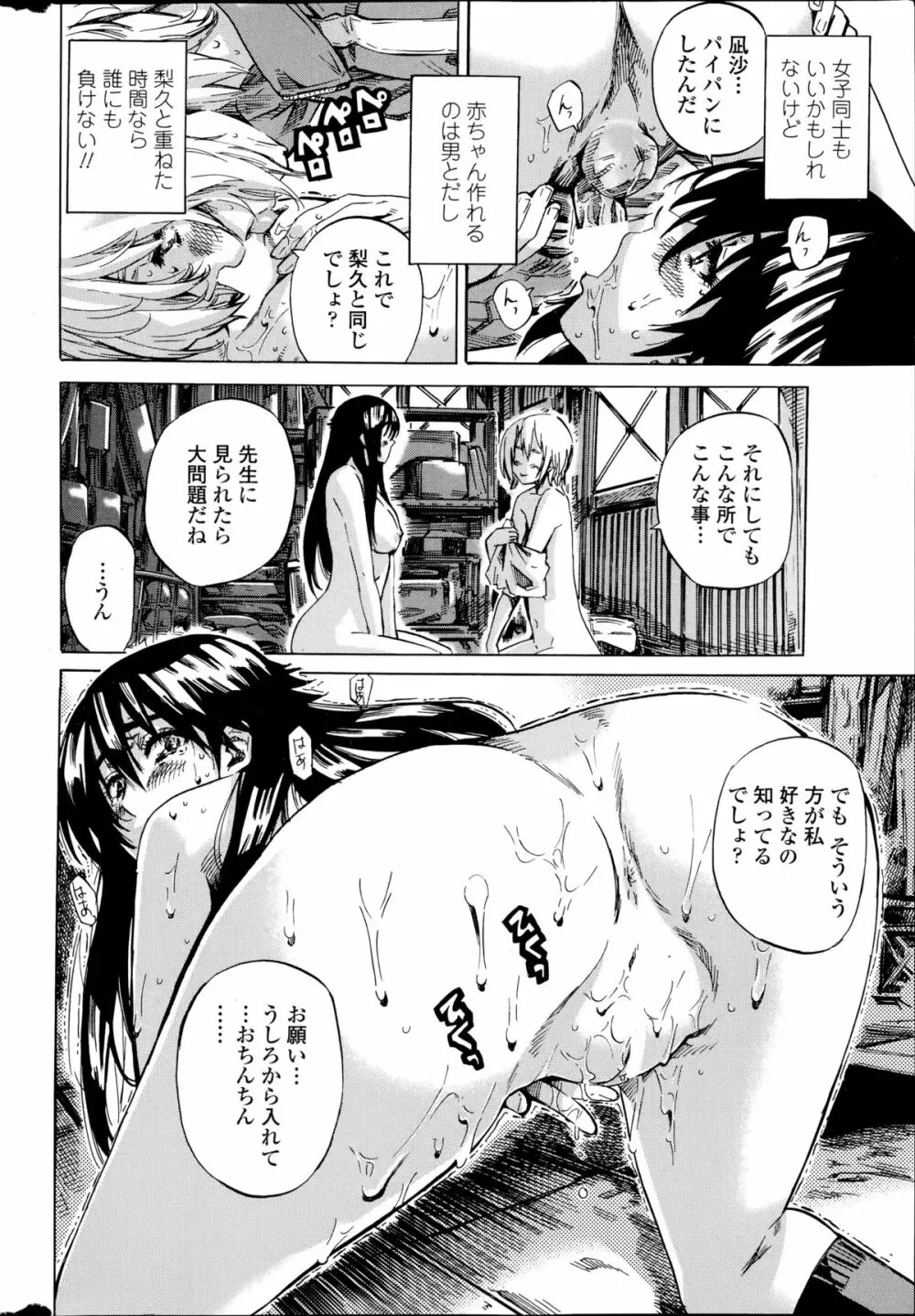 百合好き彼女は百合彼女ができない 第1-4章 Page.54