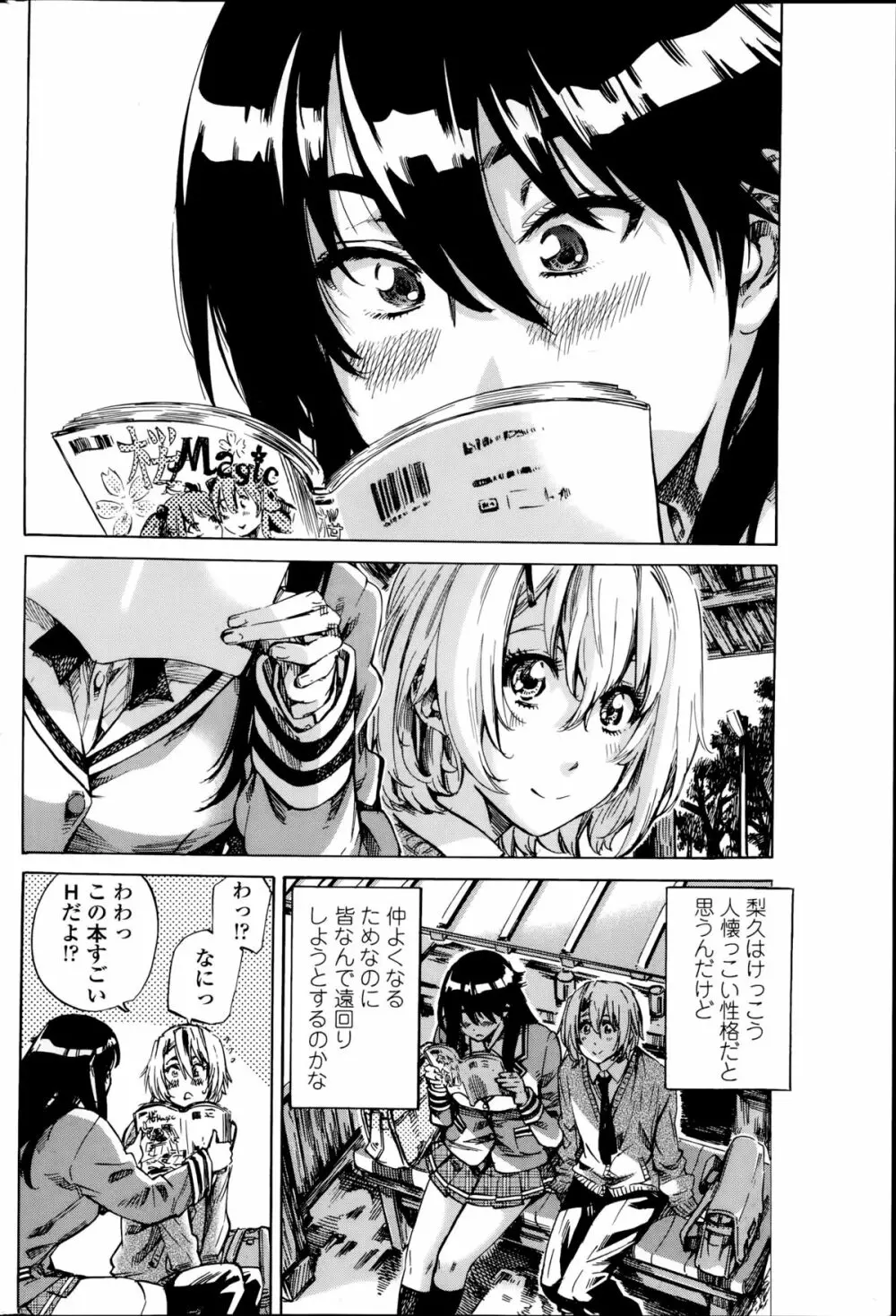 百合好き彼女は百合彼女ができない 第1-4章 Page.6