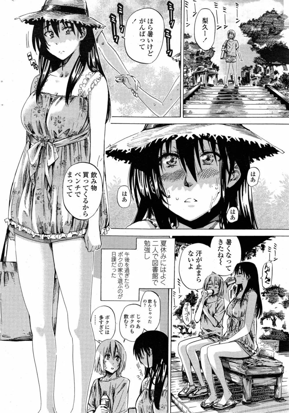 百合好き彼女は百合彼女ができない 第1-4章 Page.64