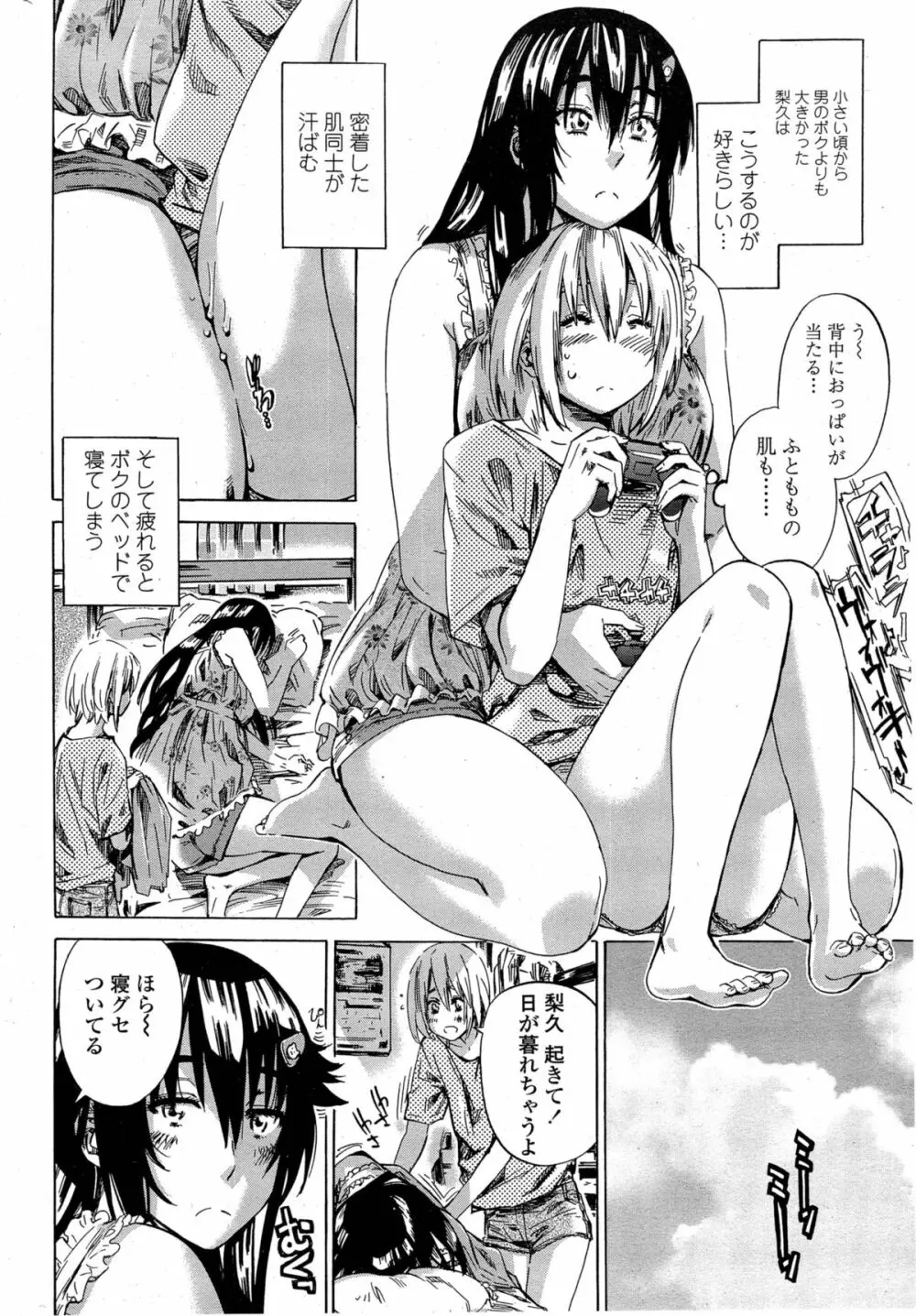 百合好き彼女は百合彼女ができない 第1-4章 Page.66