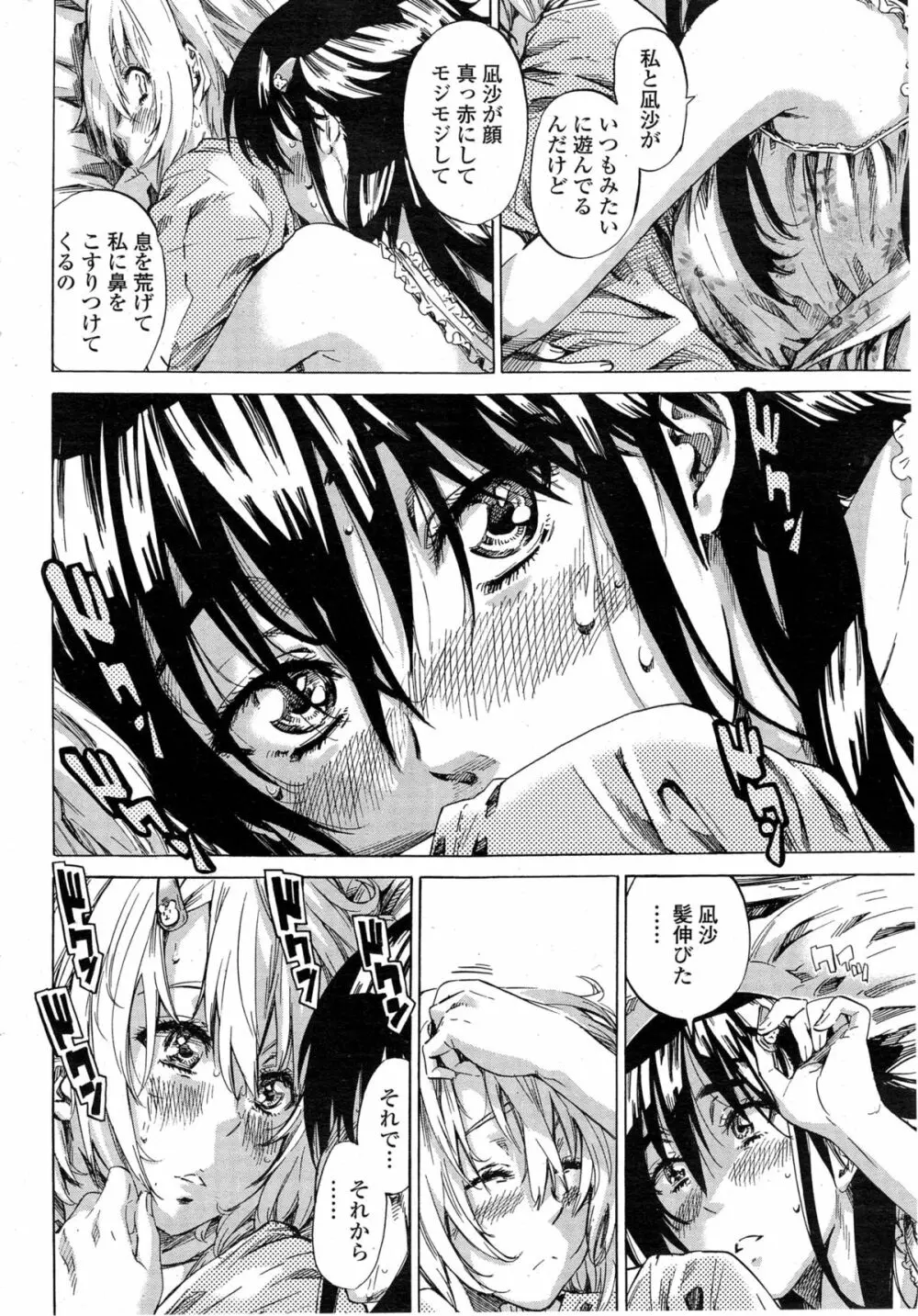 百合好き彼女は百合彼女ができない 第1-4章 Page.68