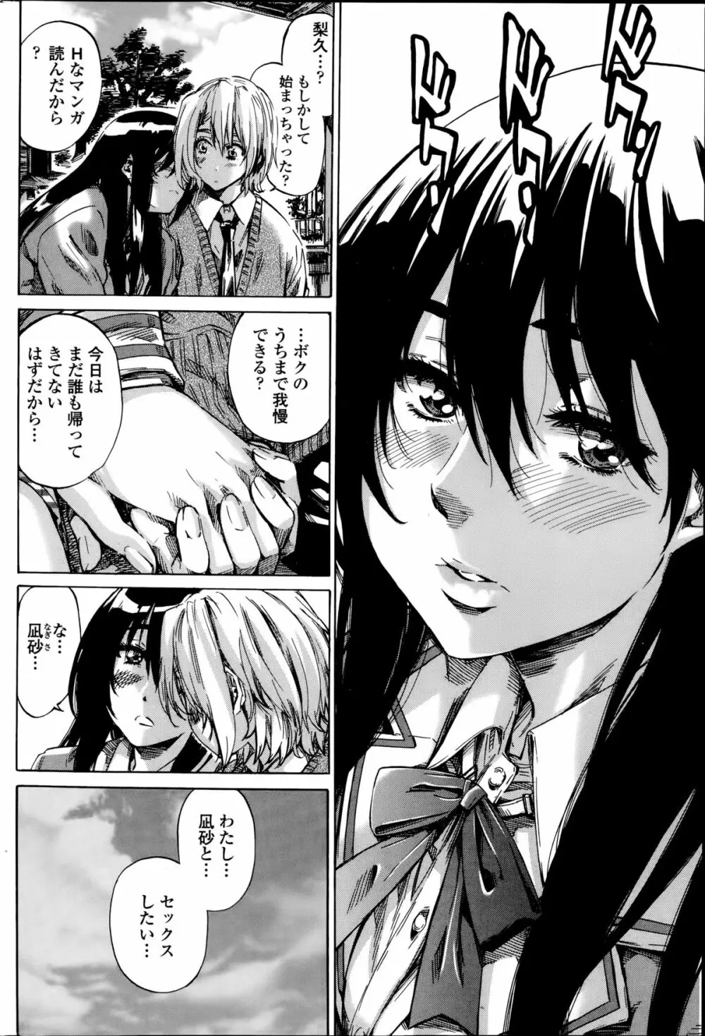 百合好き彼女は百合彼女ができない 第1-4章 Page.8