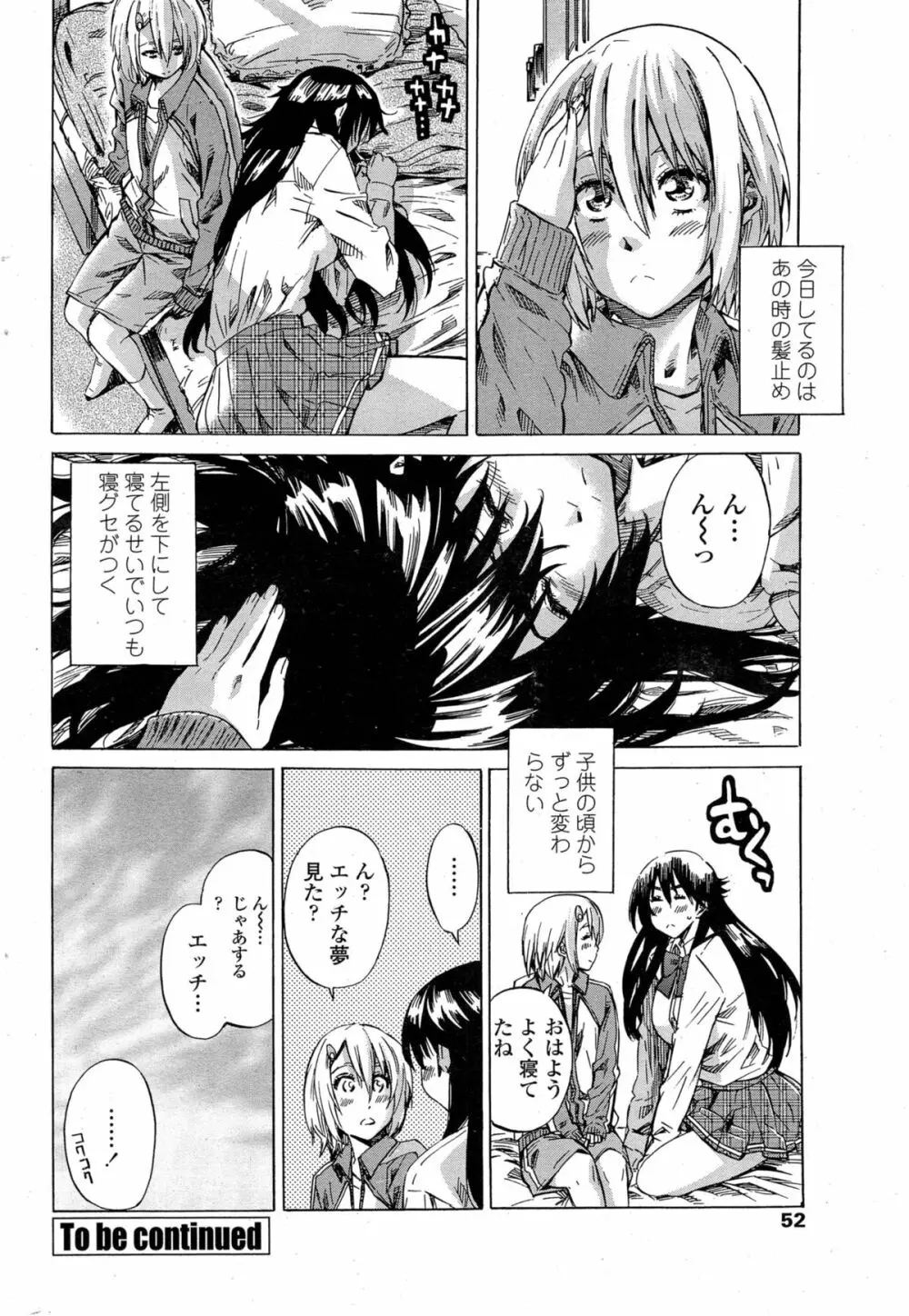 百合好き彼女は百合彼女ができない 第1-4章 Page.80