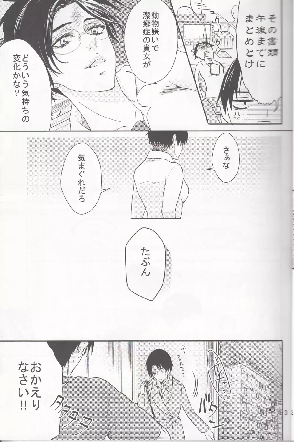 へたれワンコとキャリアウーマン#1 Page.4