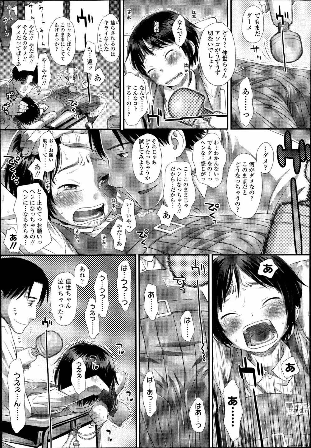 お兄ちゃんの妹だから 第1-2章 Page.11