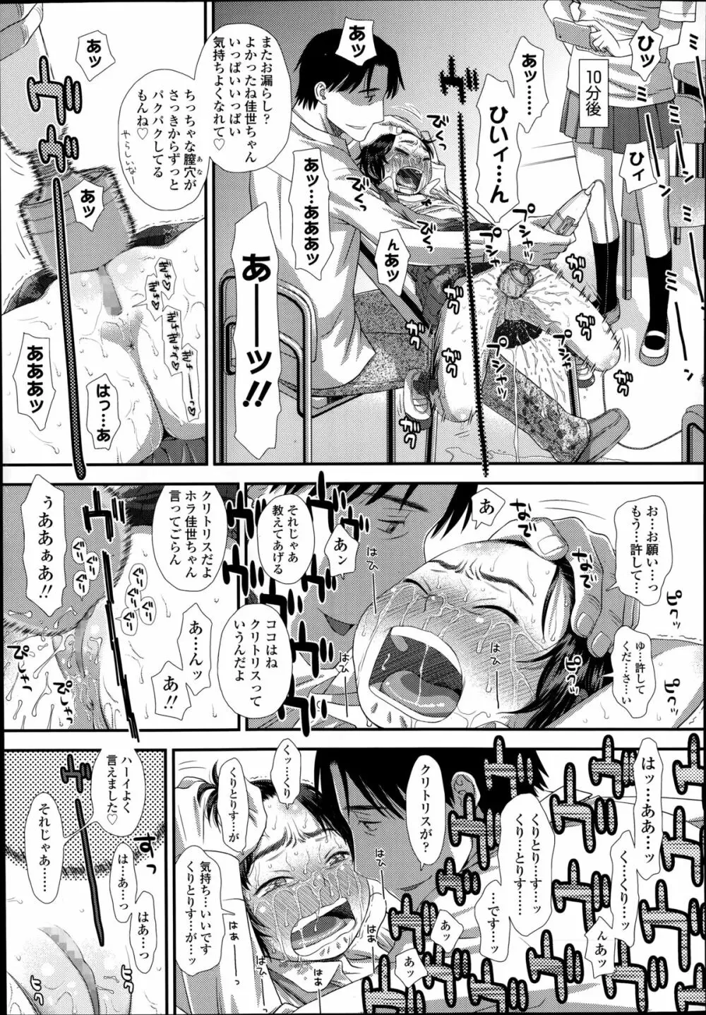 お兄ちゃんの妹だから 第1-2章 Page.21