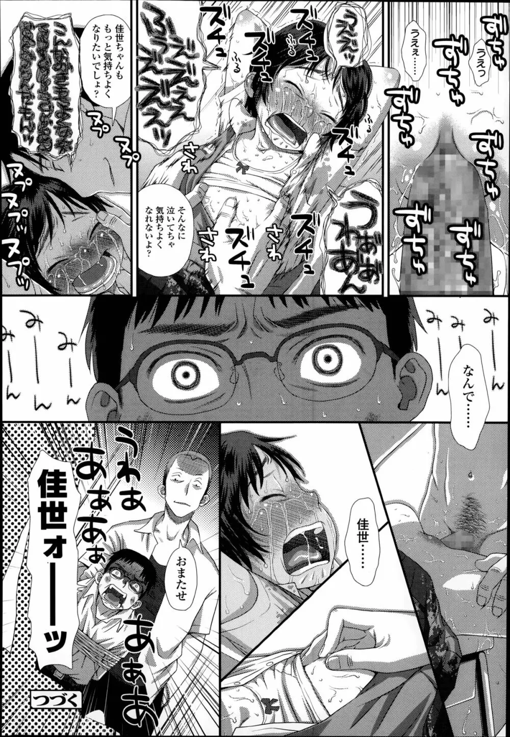 お兄ちゃんの妹だから 第1-2章 Page.28