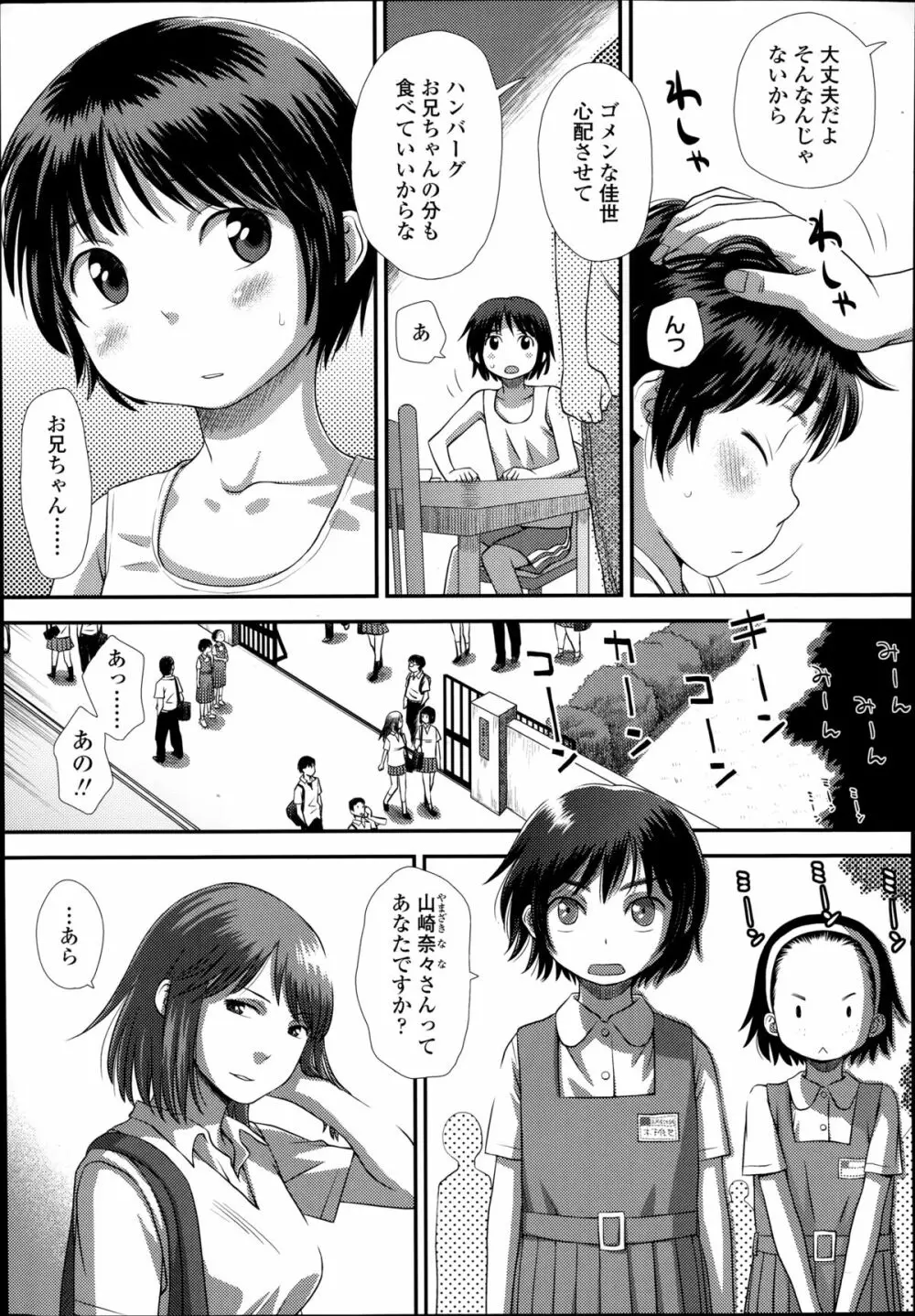 お兄ちゃんの妹だから 第1-2章 Page.3