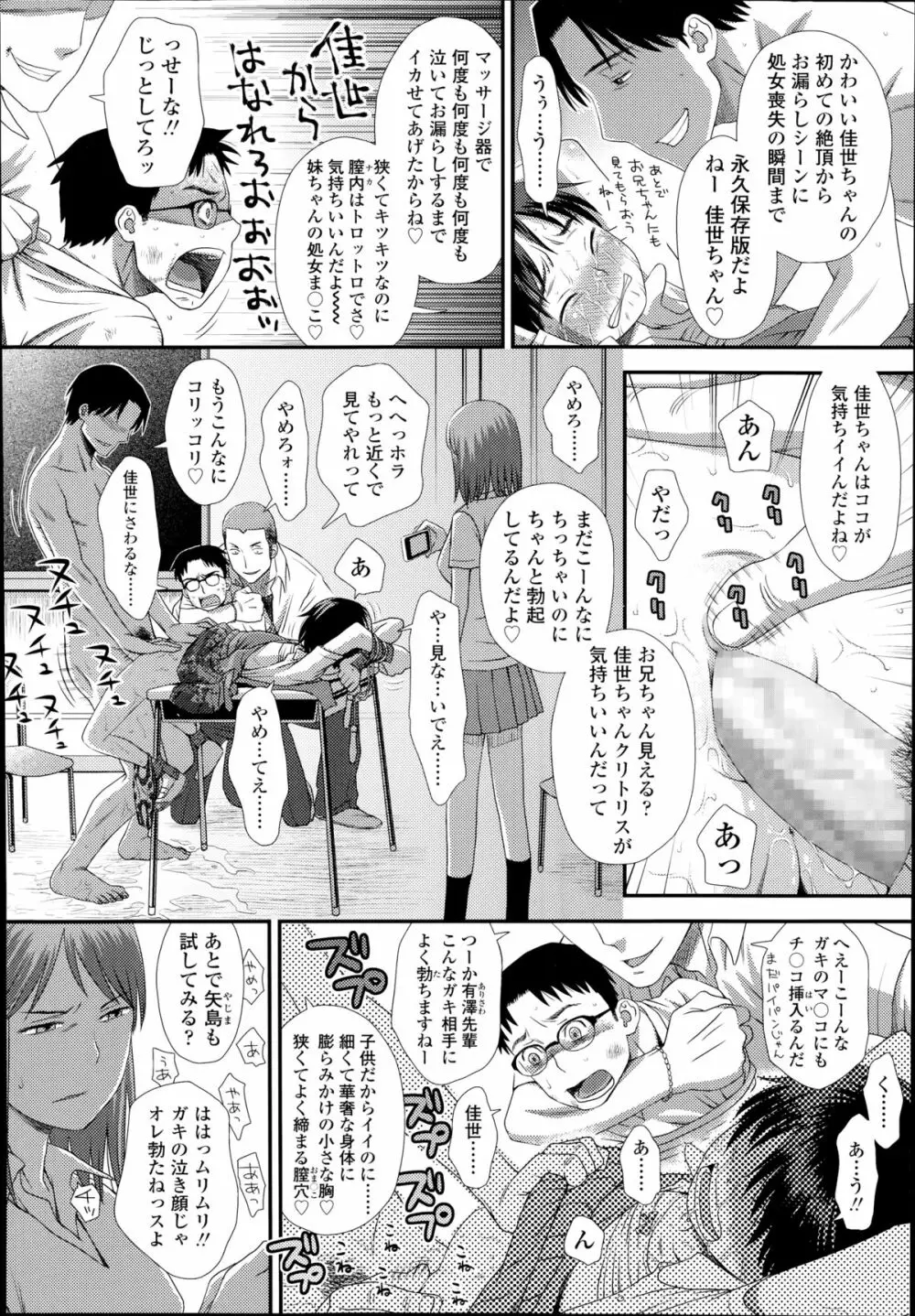 お兄ちゃんの妹だから 第1-2章 Page.30