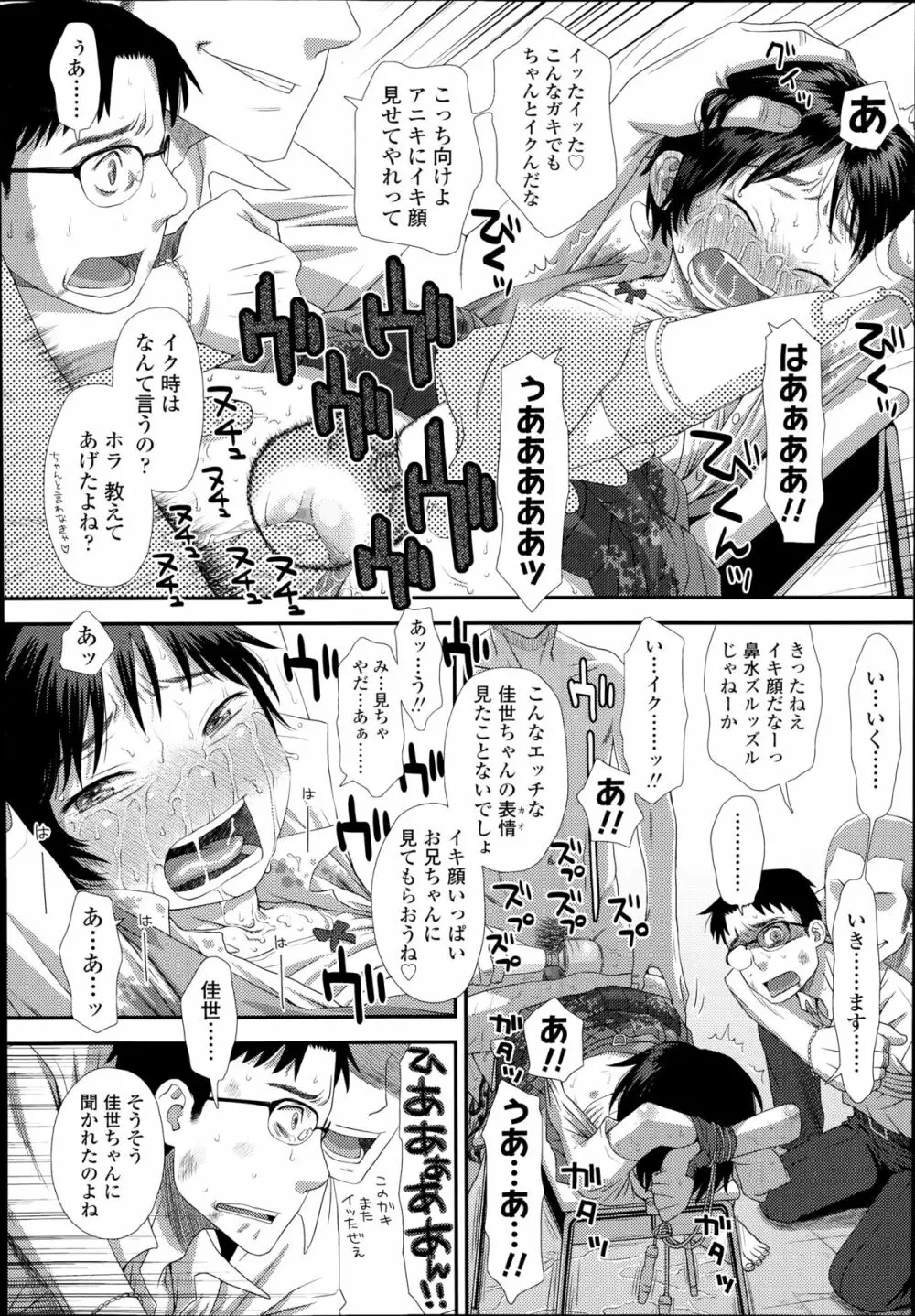 お兄ちゃんの妹だから 第1-2章 Page.32