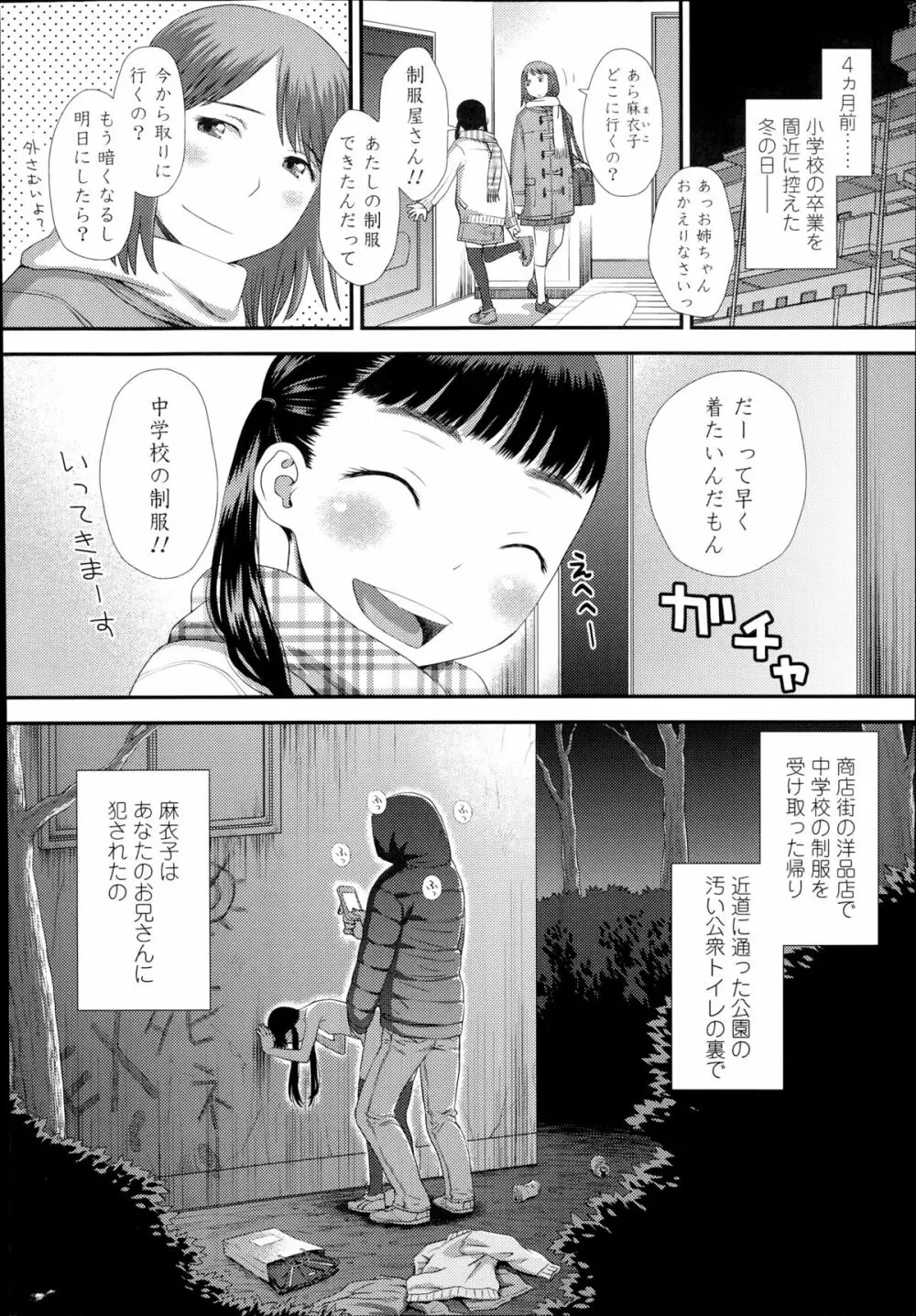 お兄ちゃんの妹だから 第1-2章 Page.34