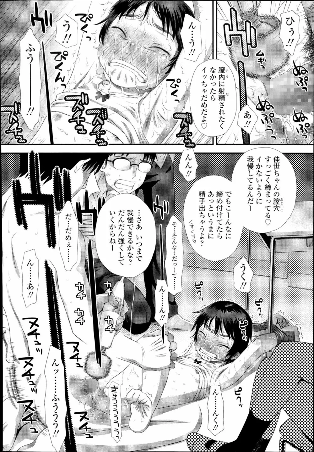 お兄ちゃんの妹だから 第1-2章 Page.42