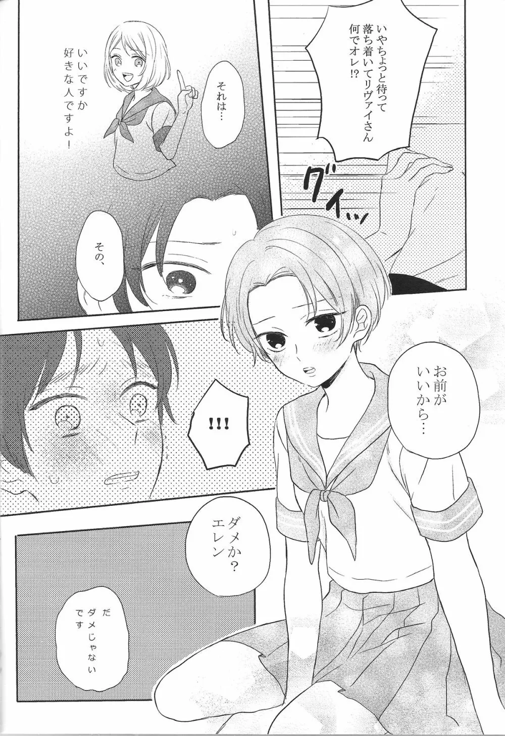 恋するちいさな Page.16