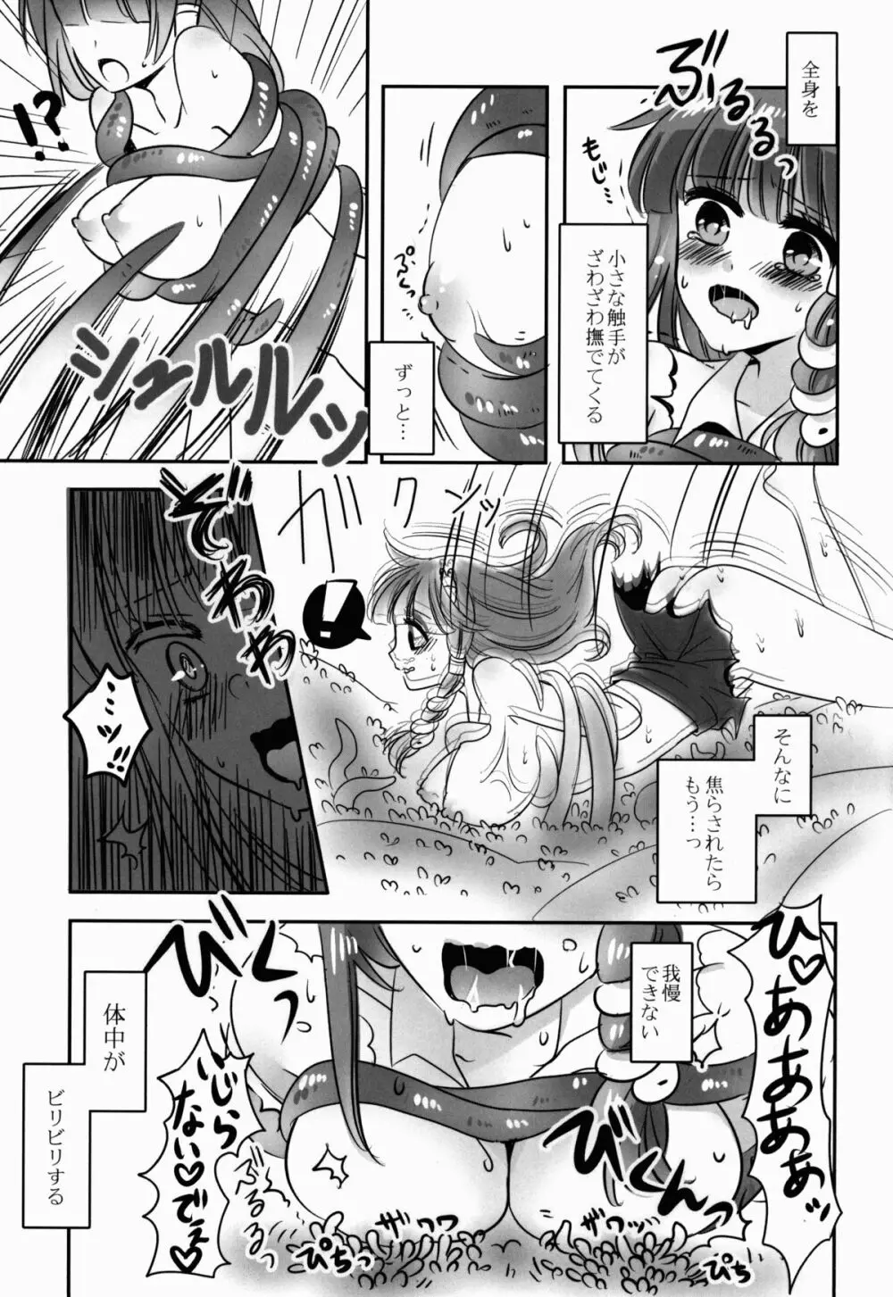 だって気持ちいいんです! Page.19