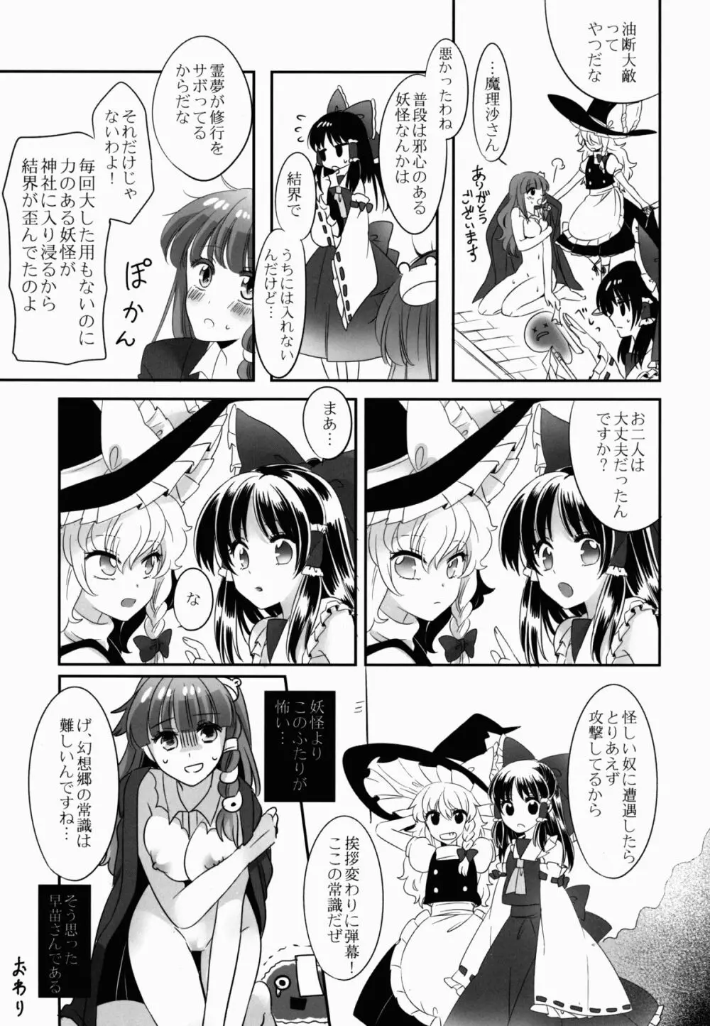 だって気持ちいいんです! Page.23