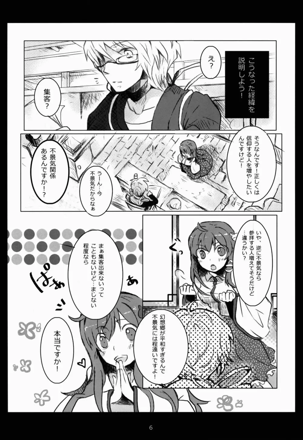 だって気持ちいいんです! Page.6