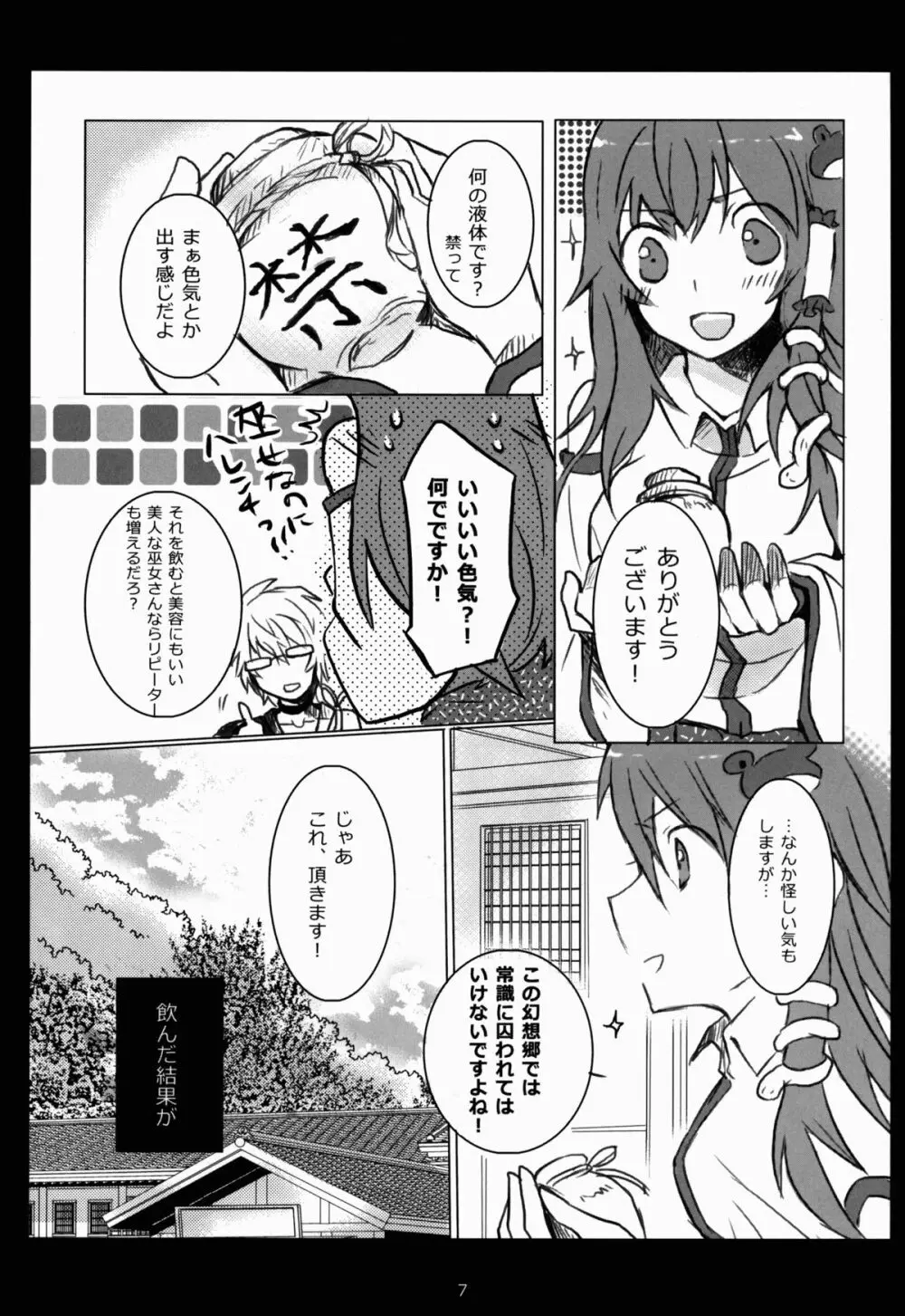 だって気持ちいいんです! Page.7