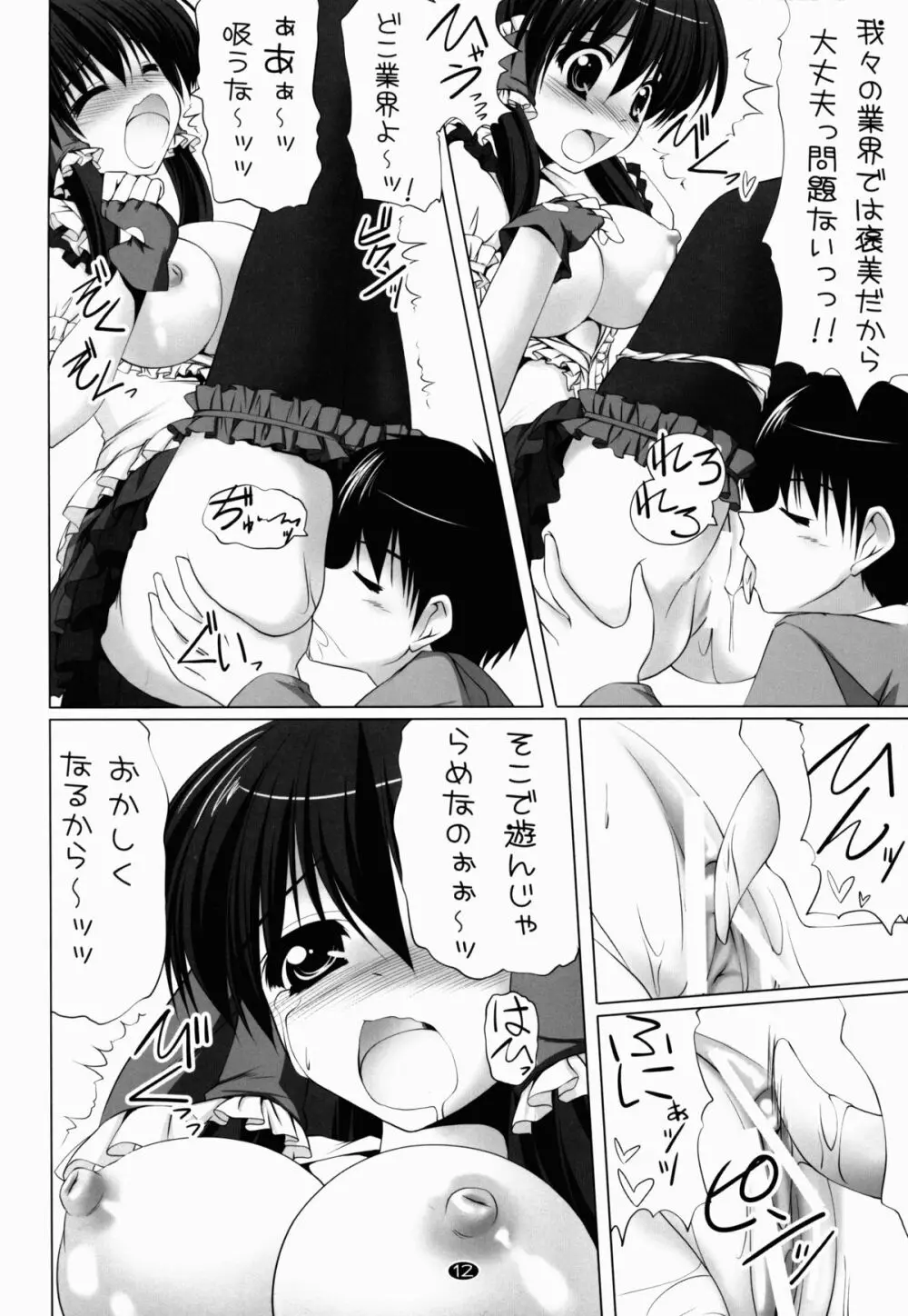 ラブアイブ Page.12