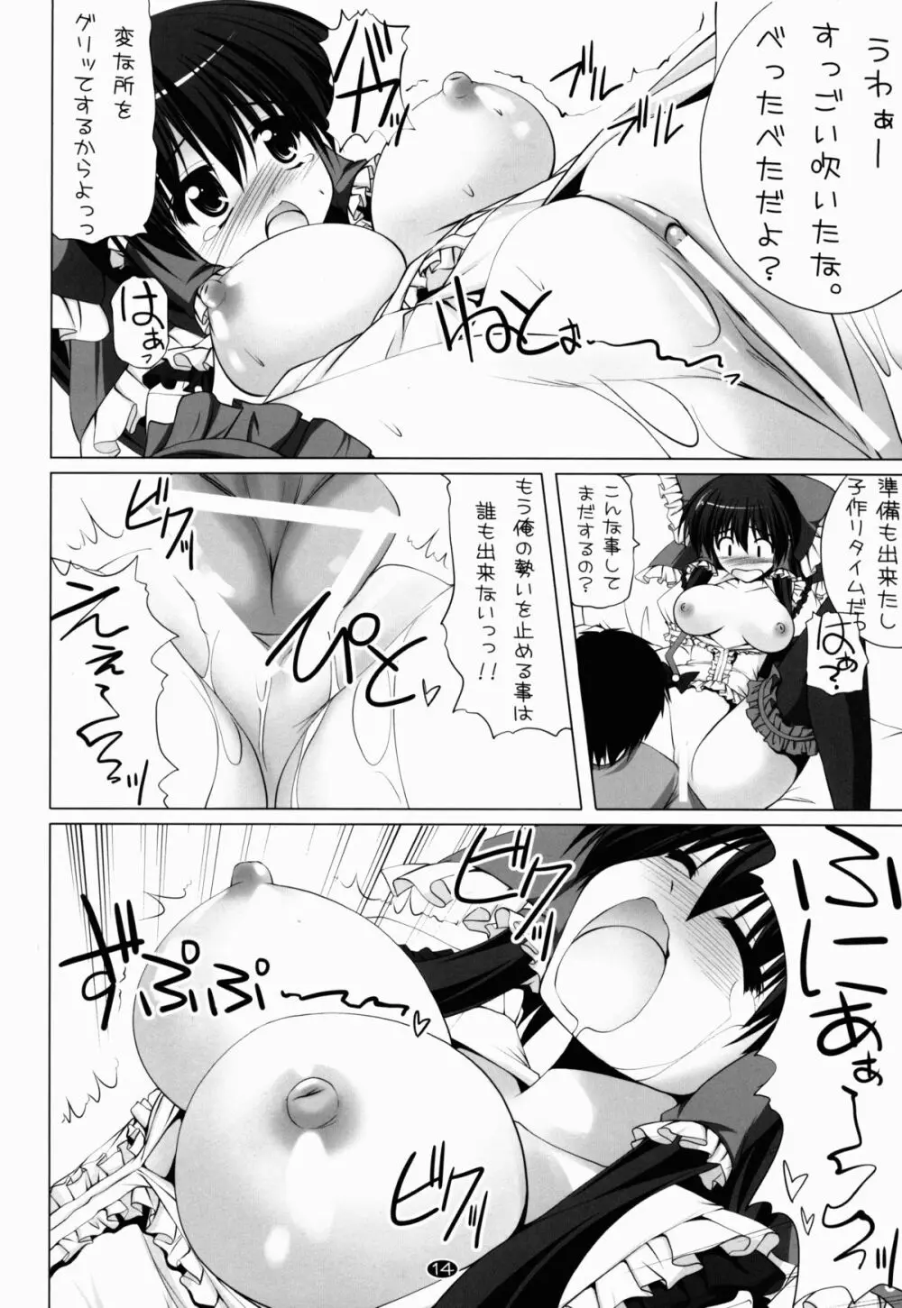 ラブアイブ Page.14