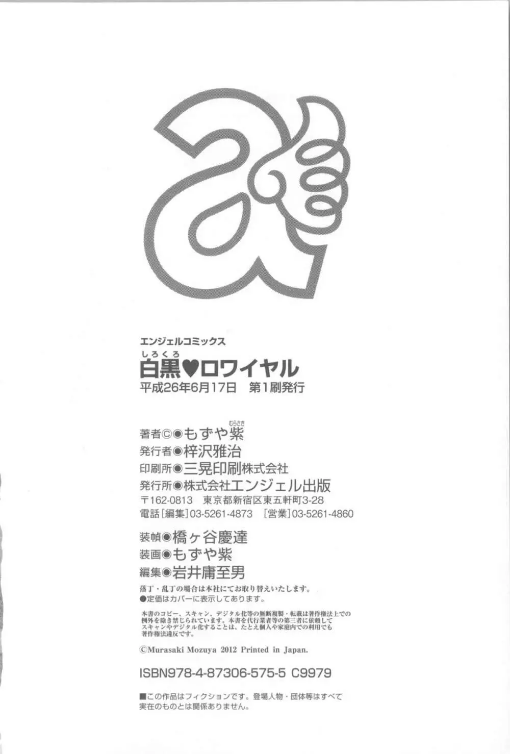 白黒・ロワイヤル + イラストカード Page.208