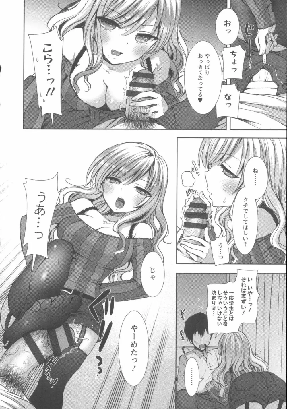 白黒・ロワイヤル + イラストカード Page.26