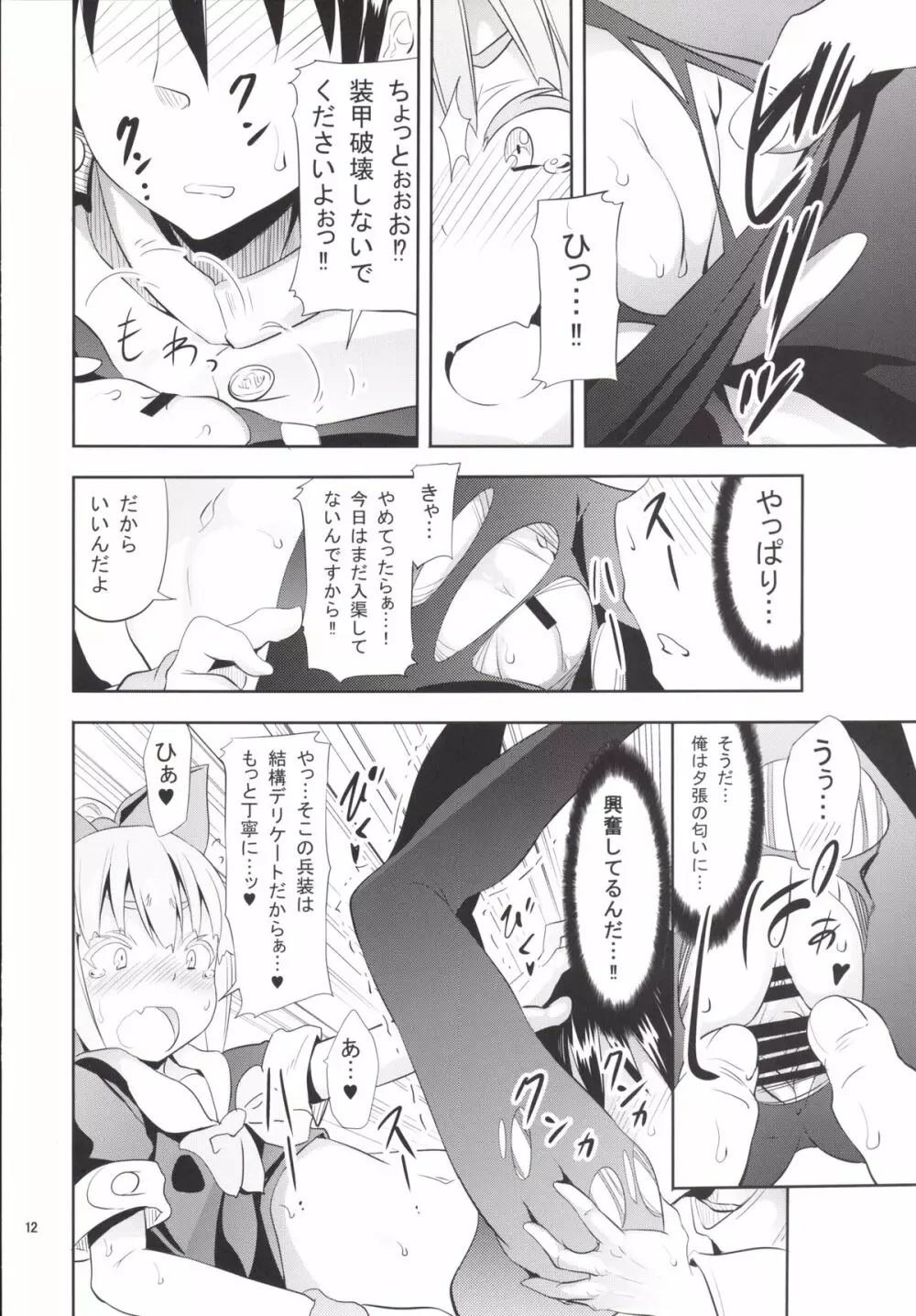 ウチの母港の夕張ちゃん。 Page.13