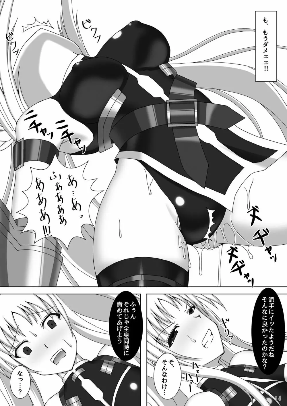 囚われの執務官 Page.15