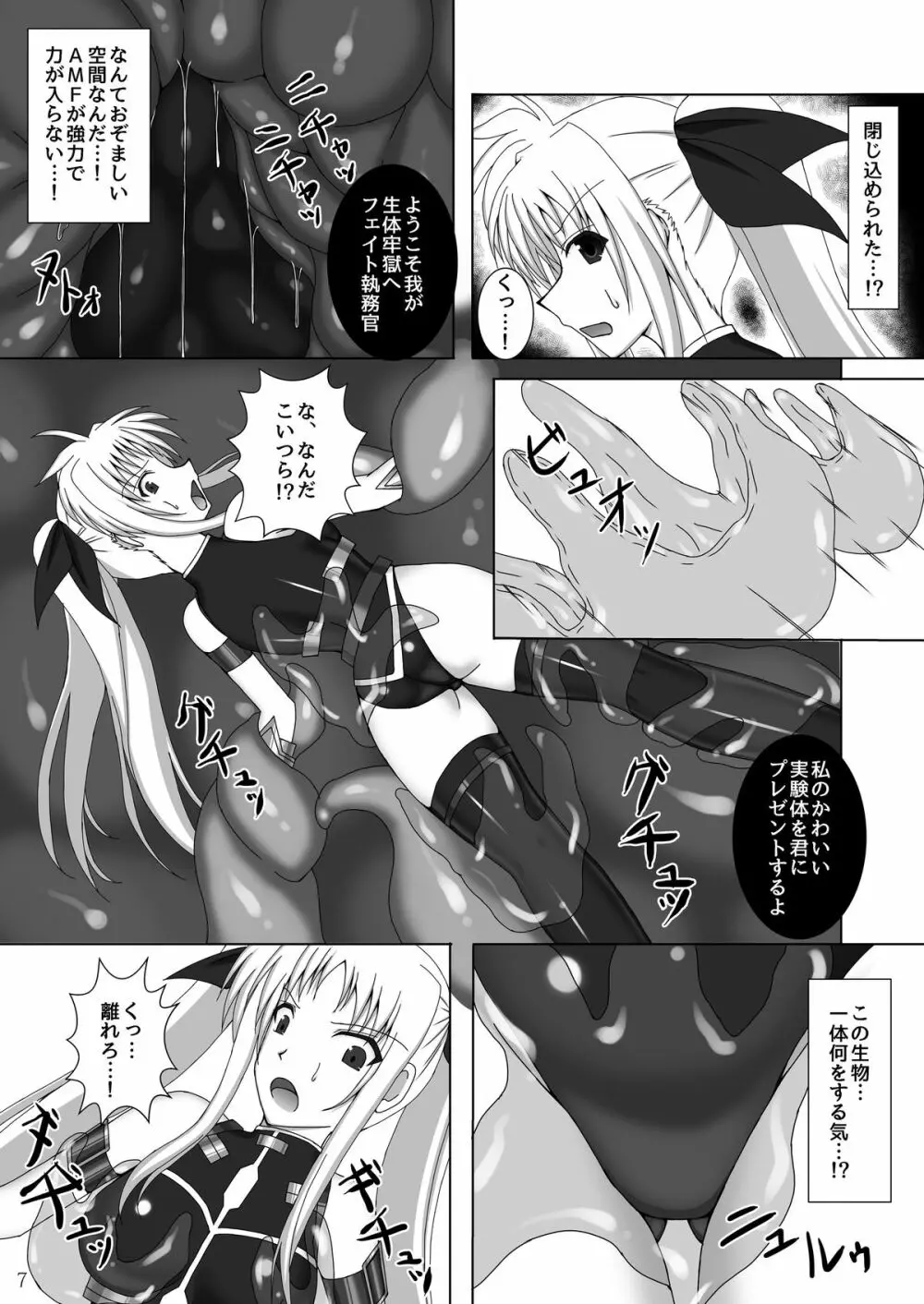 囚われの執務官 Page.8