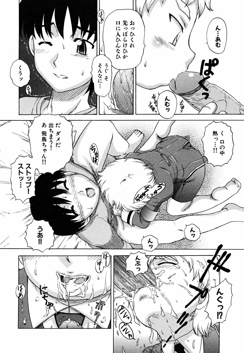 ふんどし少女 Page.142