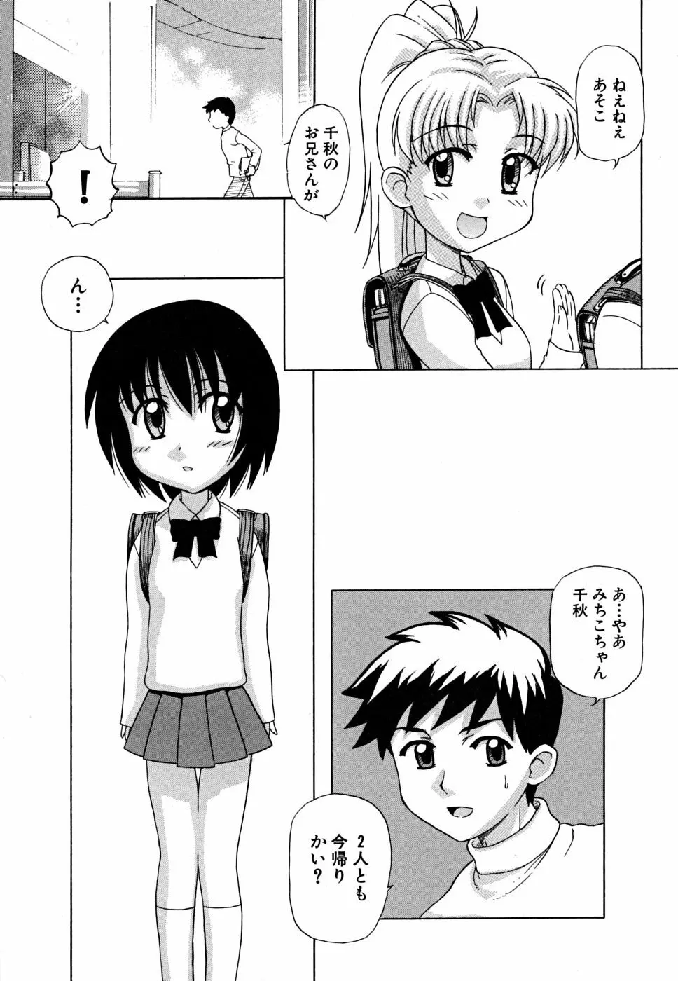 ふんどし少女 Page.151