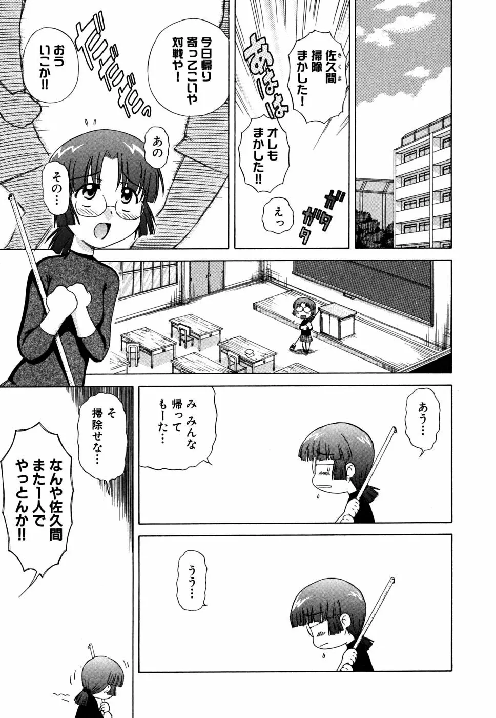 ふんどし少女 Page.31