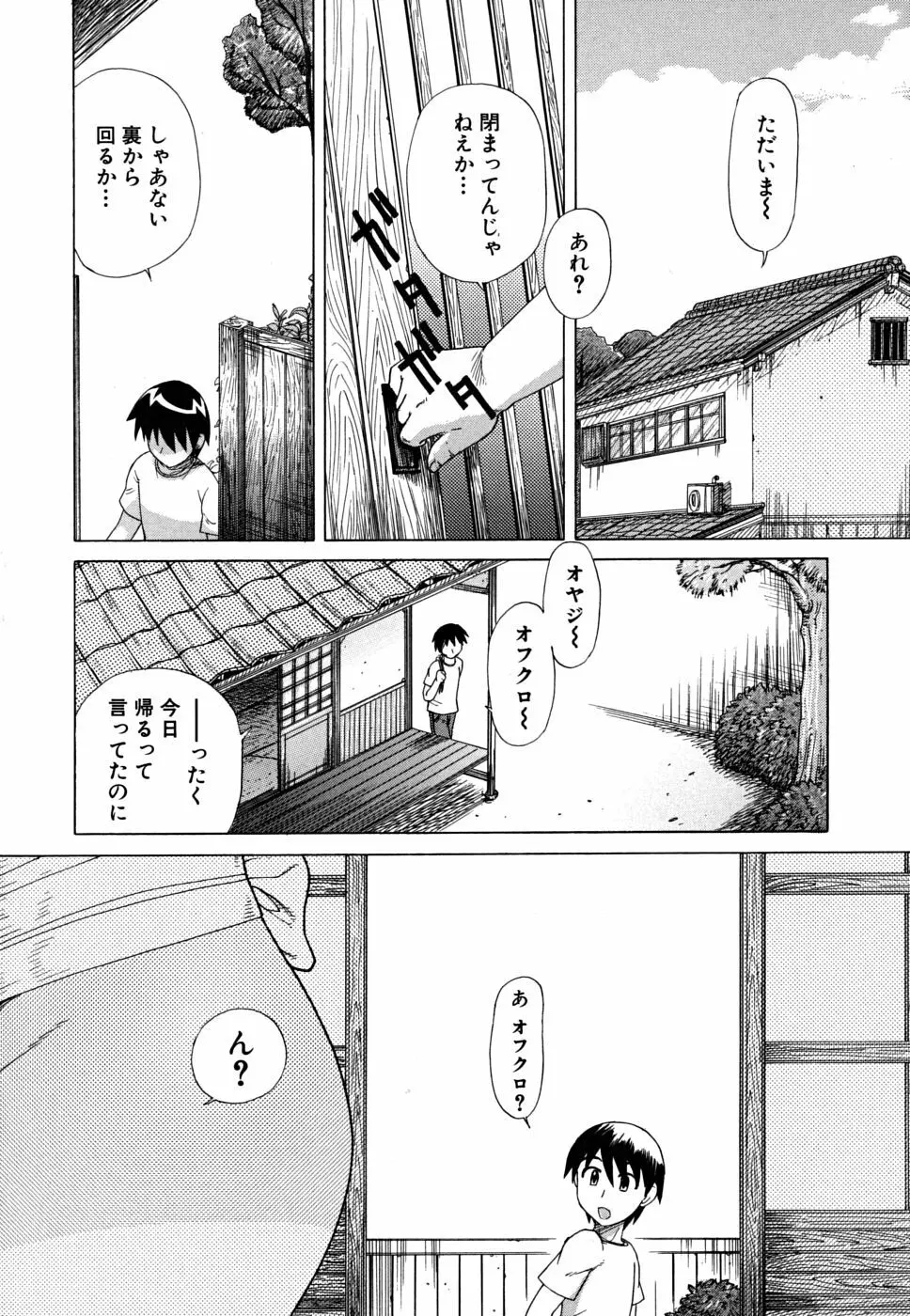 ふんどし少女 Page.8