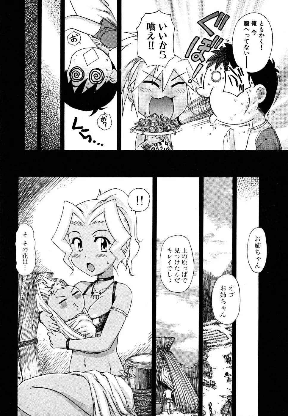 ふんどし少女 Page.84