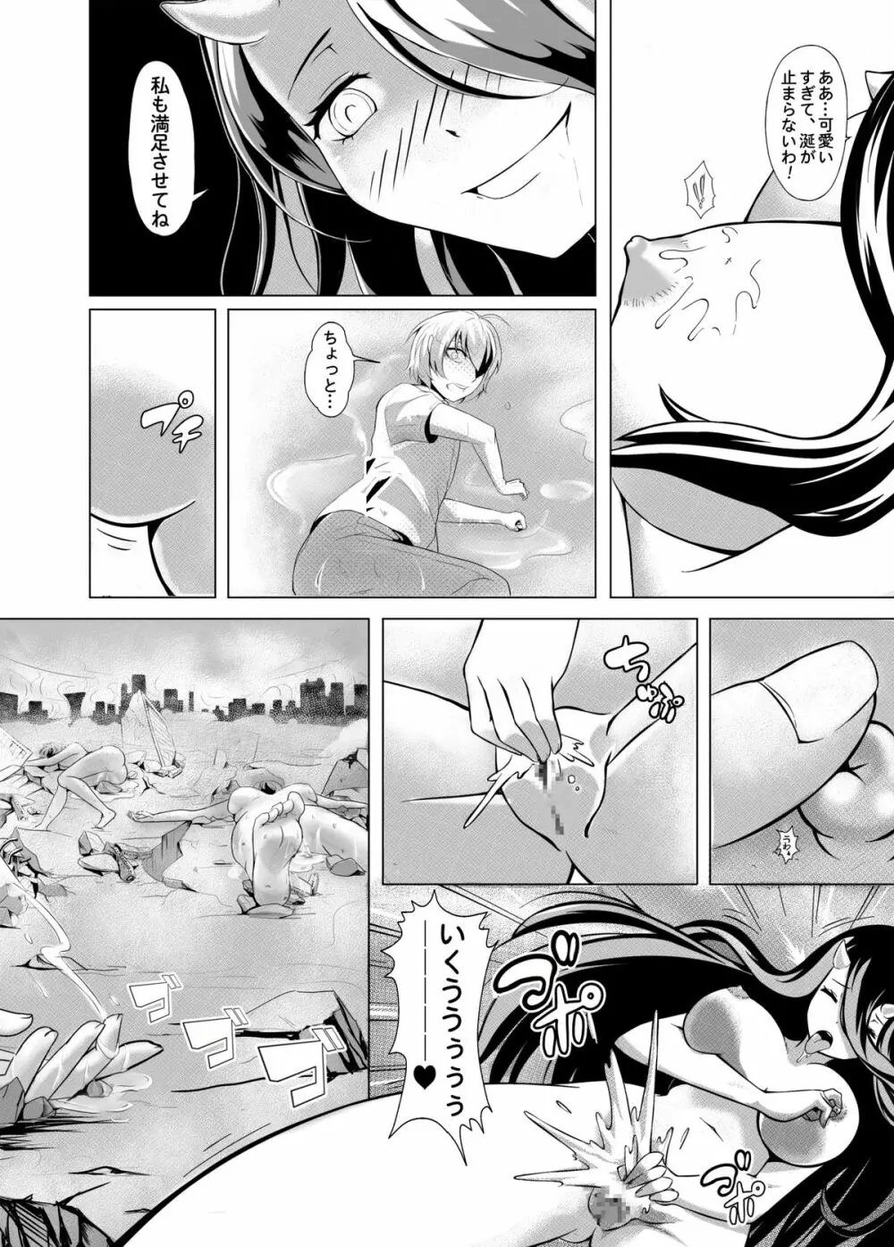 深海の魔戦姫 Page.33