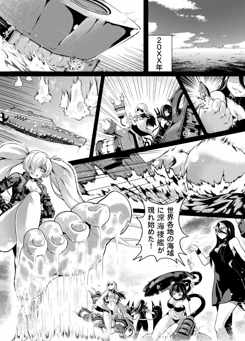 深海の魔戦姫 Page.8