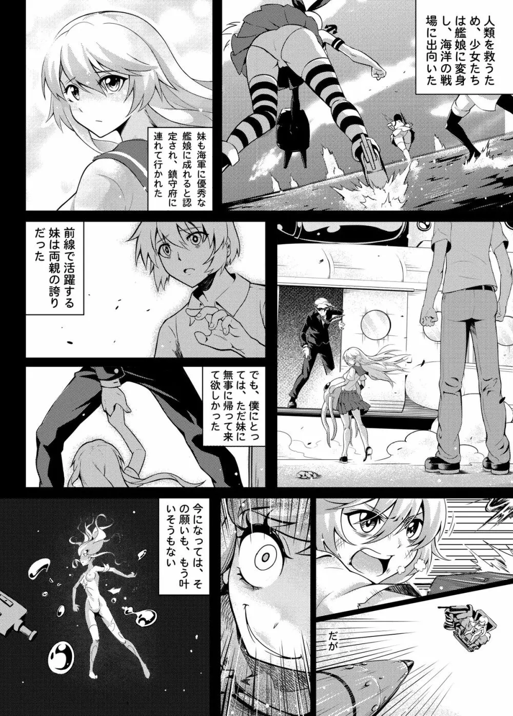 深海の魔戦姫 Page.9