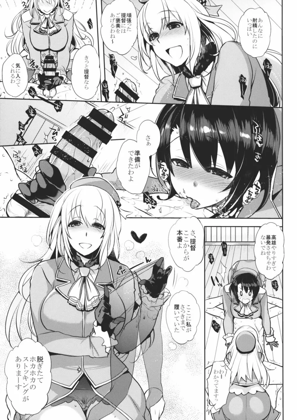 チン守府のナカ休み 2 Page.10