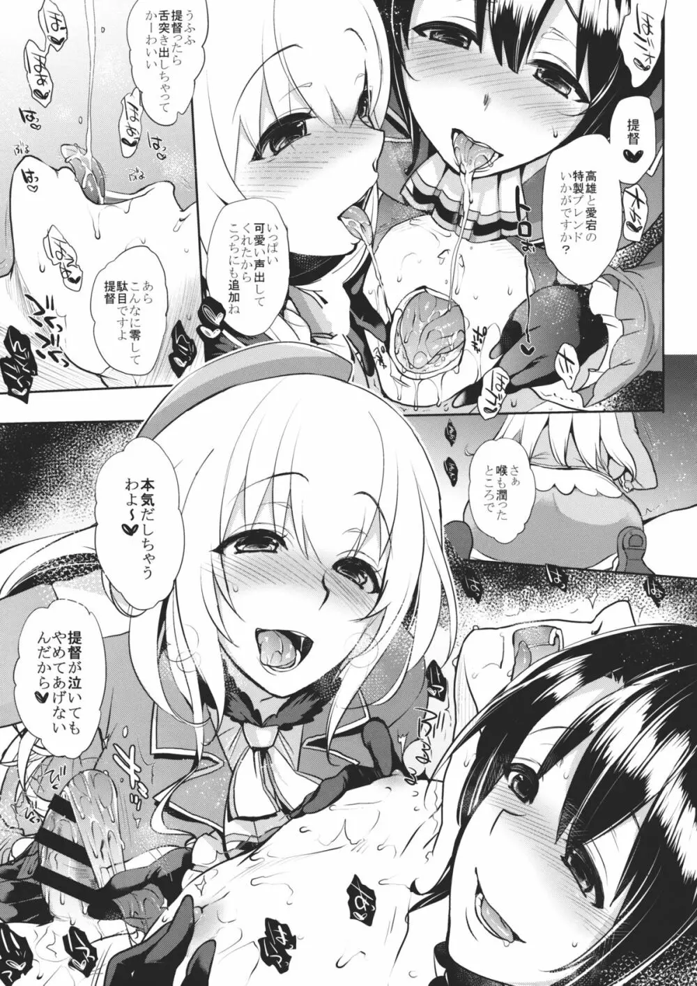 チン守府のナカ休み 2 Page.14