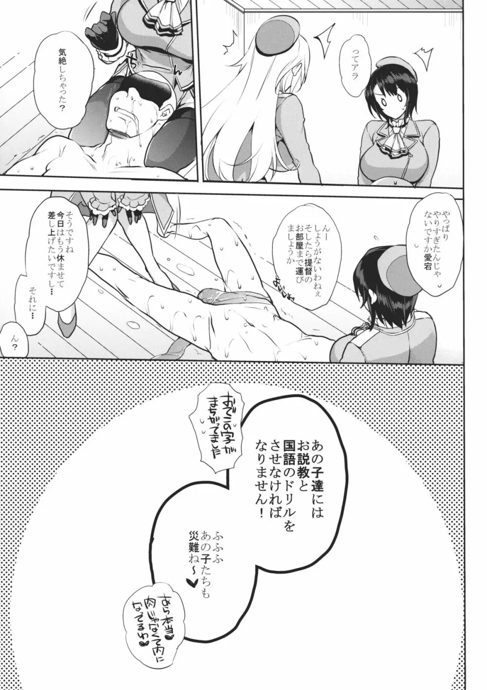 チン守府のナカ休み 2 Page.18