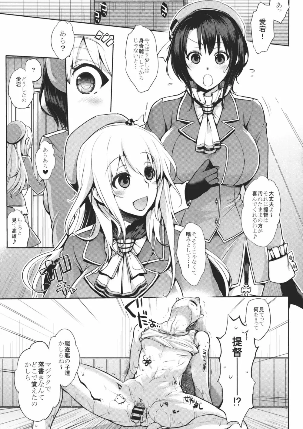 チン守府のナカ休み 2 Page.4