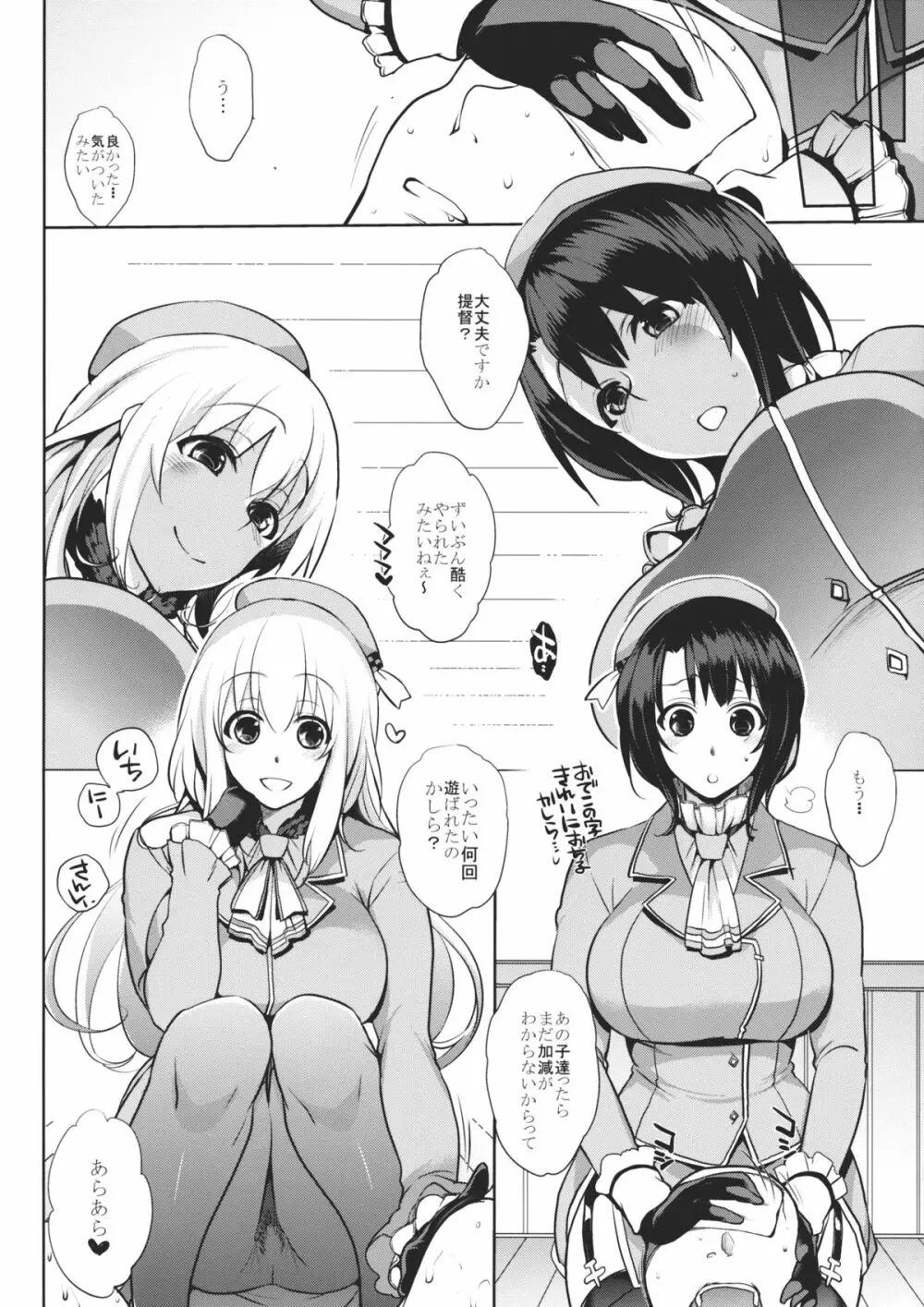 チン守府のナカ休み 2 Page.5