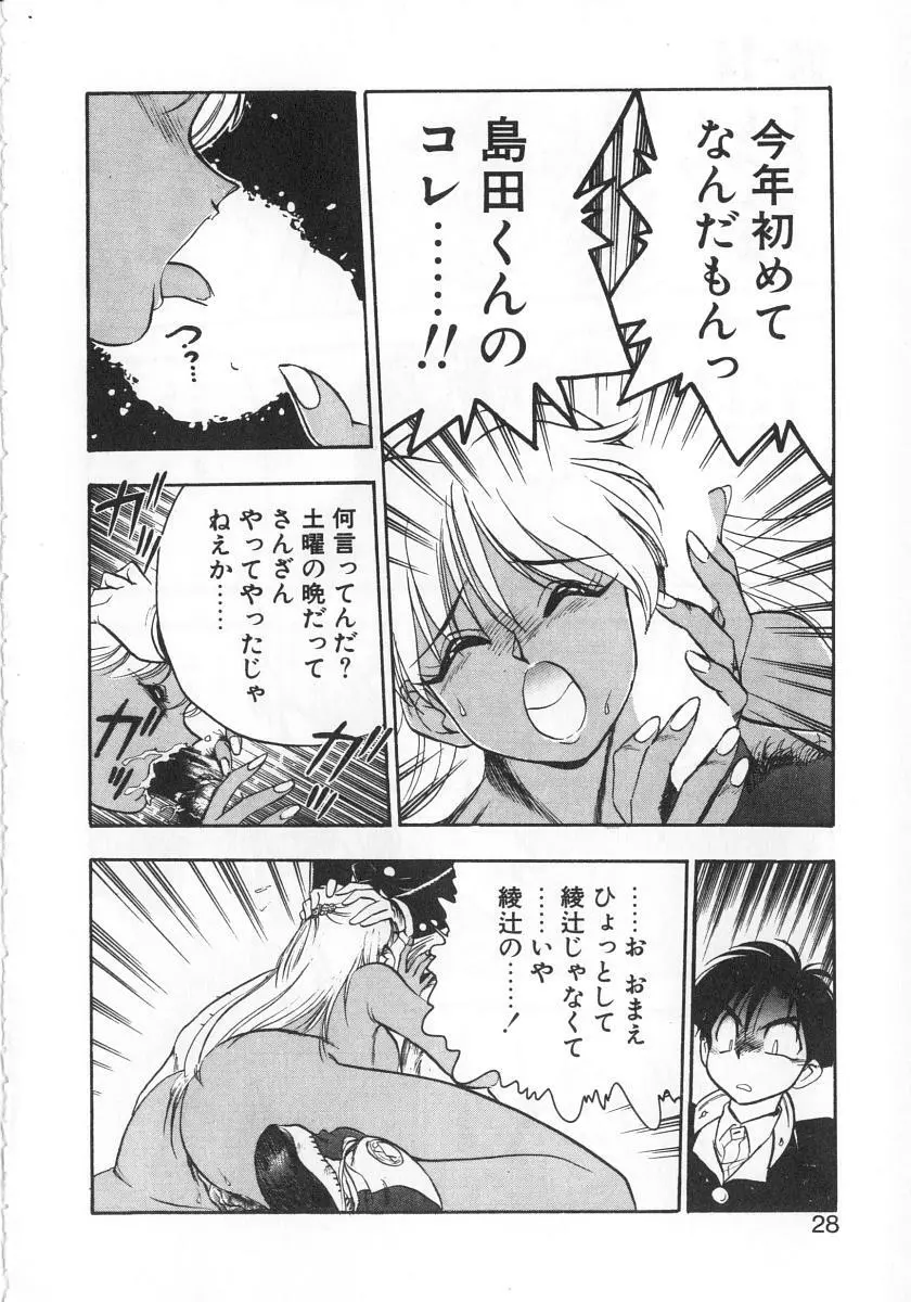 シスターズ Page.28