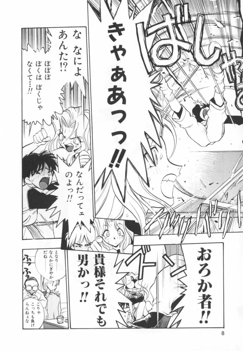 自爆超人ビザールマン Page.10