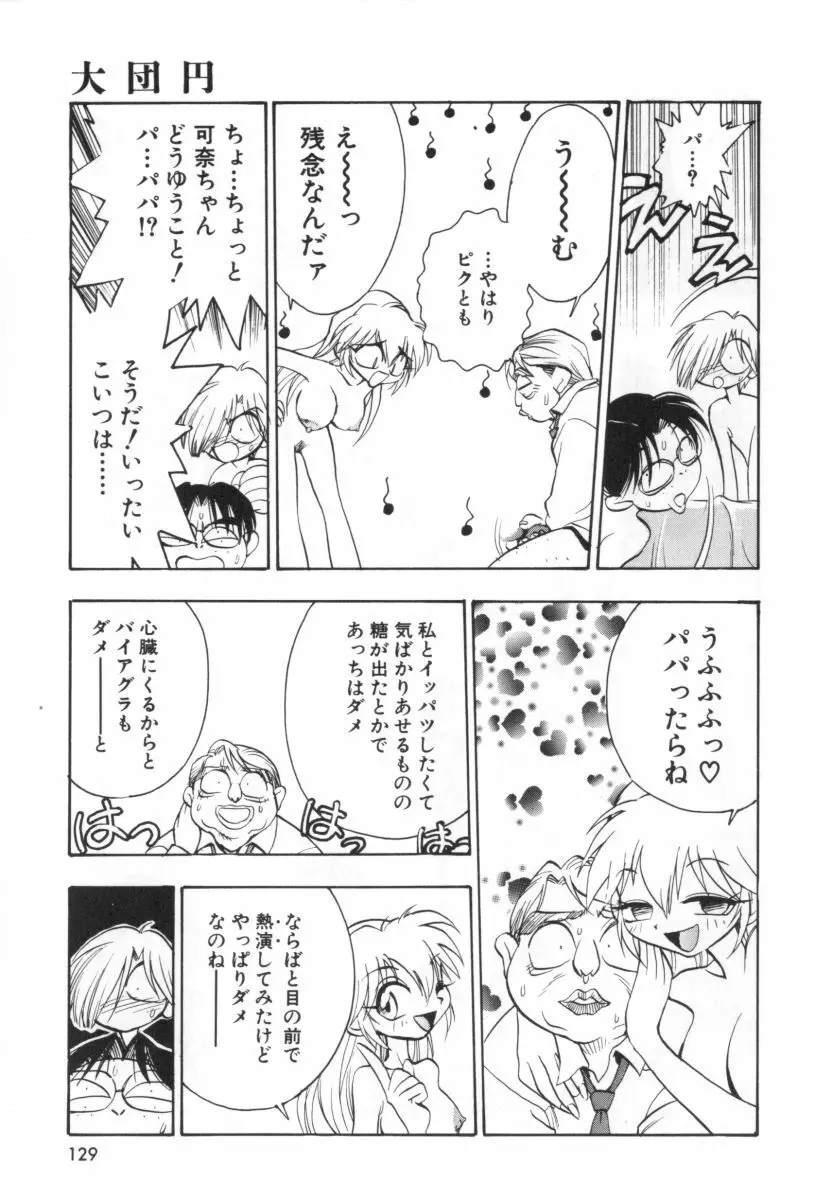 自爆超人ビザールマン Page.131