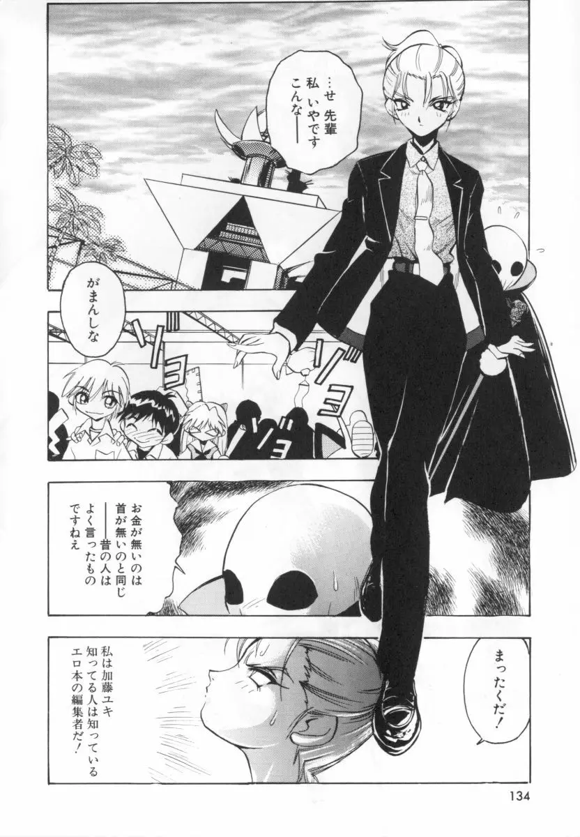 自爆超人ビザールマン Page.136